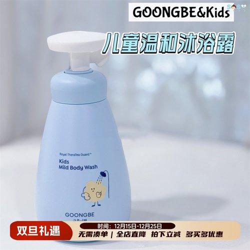宫中秘策GOONGBE儿童沐浴露