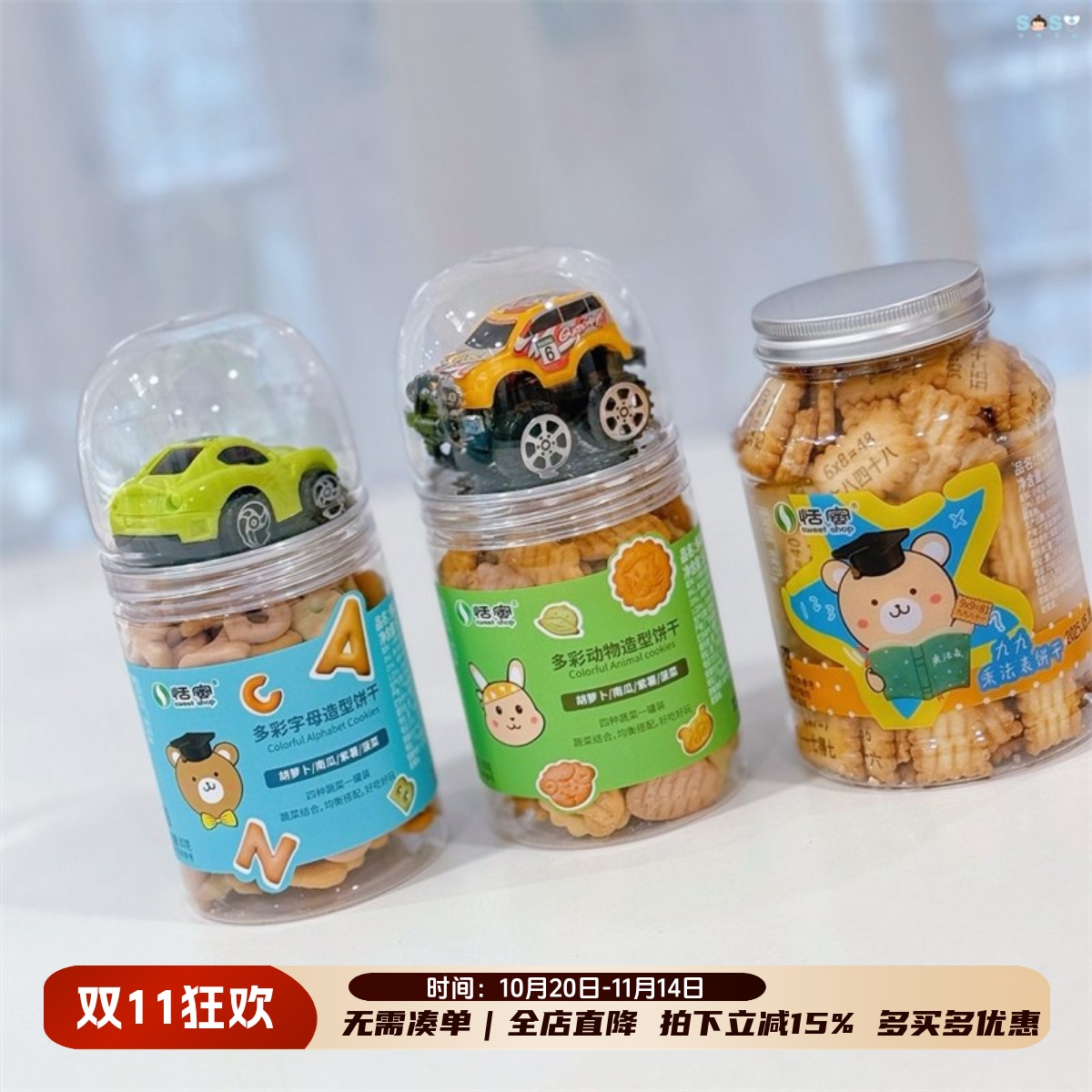 恬蜜牛奶味饼干骨头飞机手指造型