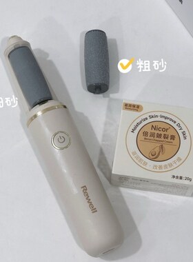 日威rewell电动修脚器修足机