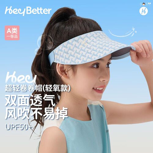 HeyBetter轻氧款防晒帽遮阳帽