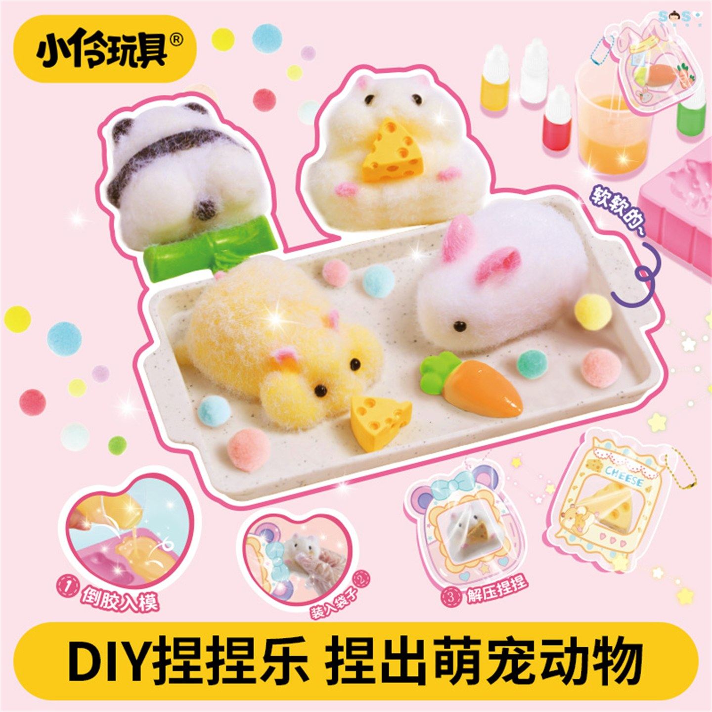 [SOSO全球]小伶玩具解压捏捏乐儿童手工自制diy材料安全环保硅胶,玩具/童车/益智/积木/模型,捏捏乐/按按乐,淘宝优惠券,粉丝福利购,淘宝优惠卷