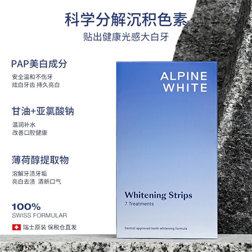乐瑞白成人牙贴炫白速效去黄洁白