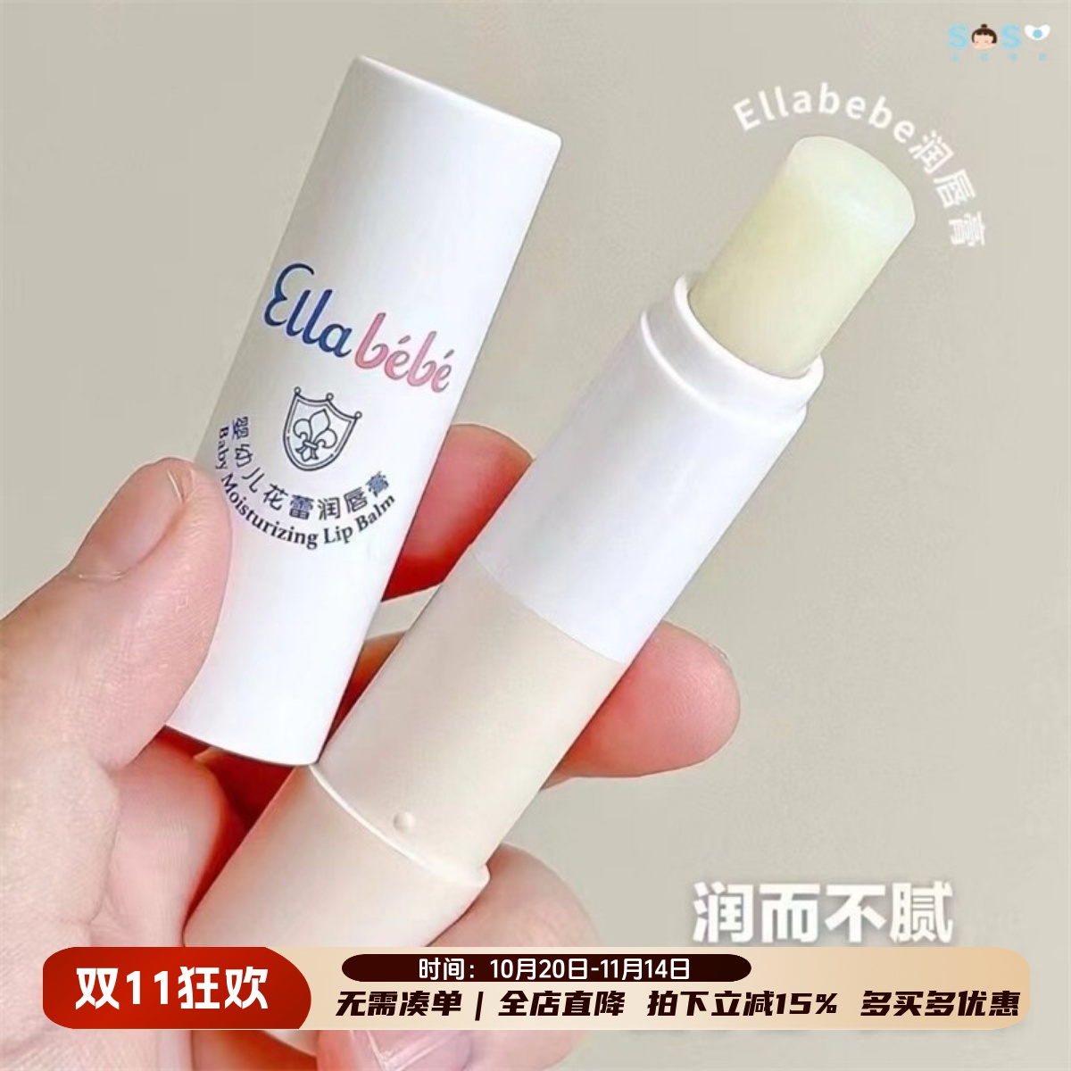 嗳乐蓓贝润唇膏保湿护唇防干裂