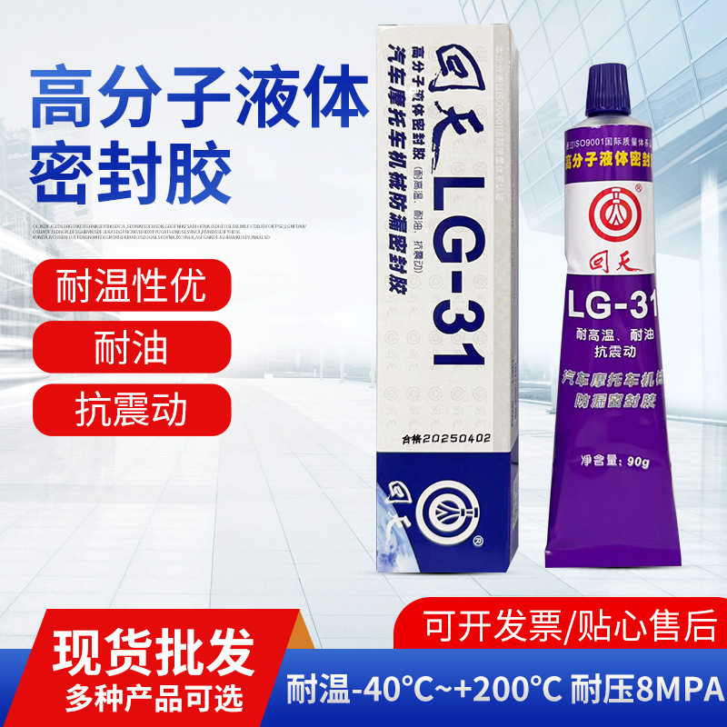 回天LG-31密封胶高分子密封胶