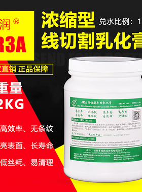 正品诸暨佳润牌线切割乳化膏 配件 工作液JR3A 快走丝 中走丝专用