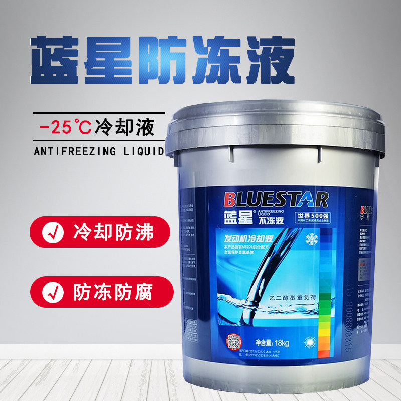 蓝星防冻液-25 -35-40度乙二醇汽车发动机长效四季通用冷却不冻液