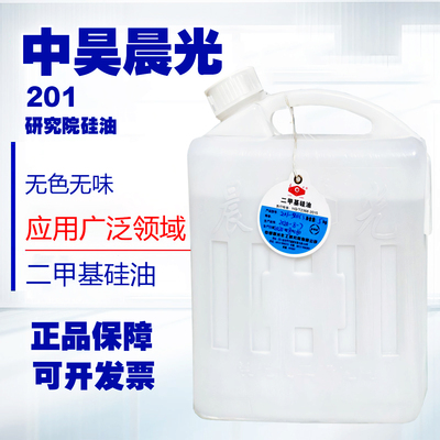 中昊晨光研究院201二甲基硅油