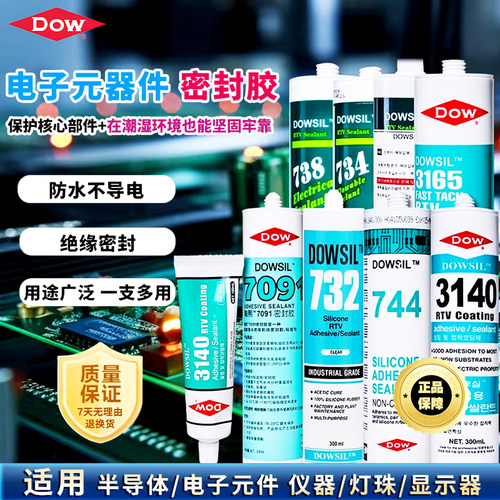 道康宁732食品级玻璃胶