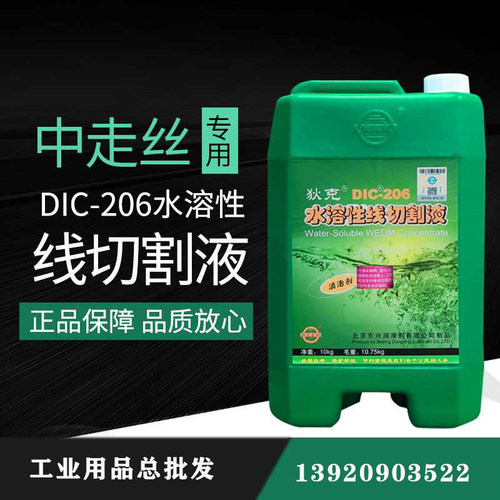 东兴狄克水溶性线切割液走丝快