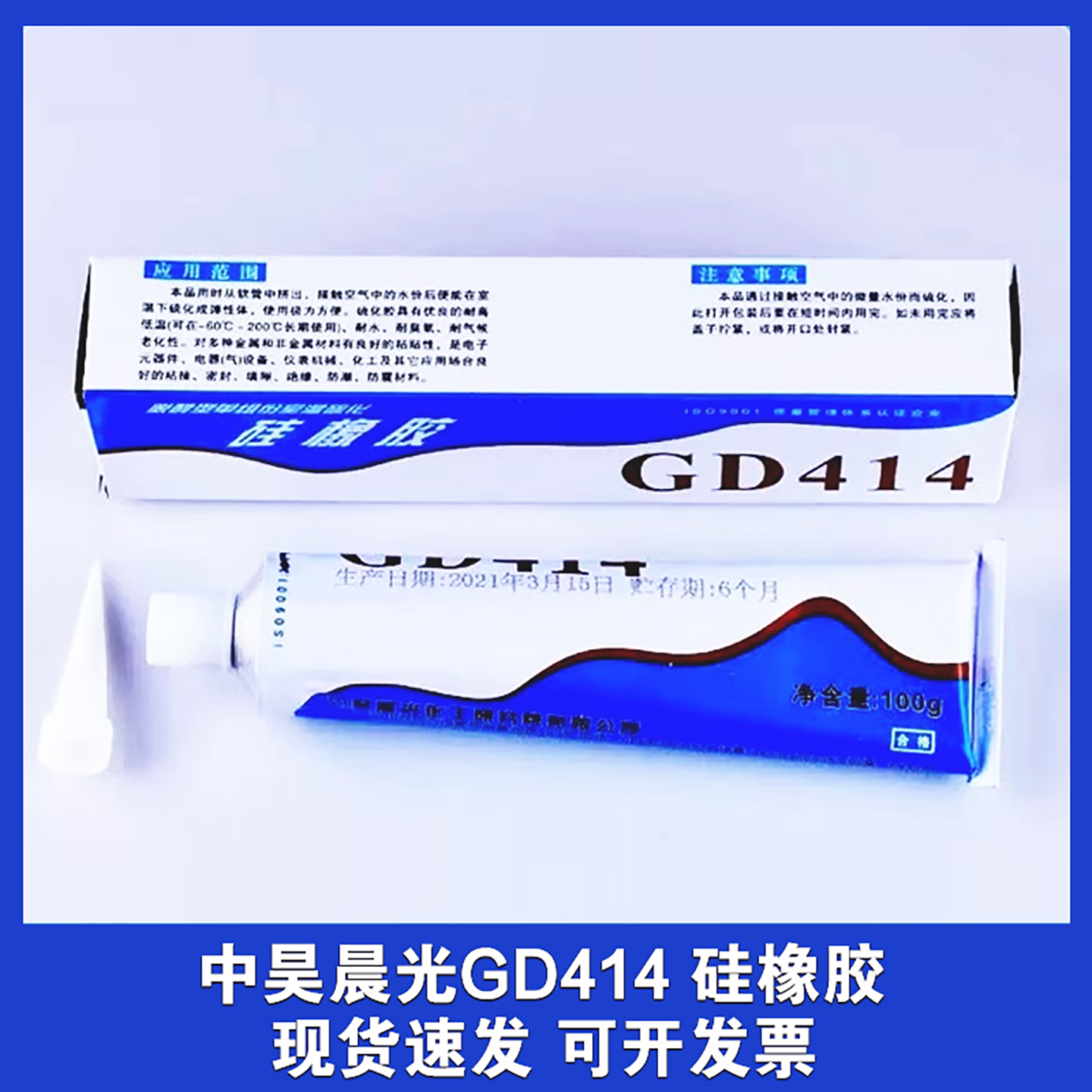 中昊晨光414硅橡胶gd414硅胶