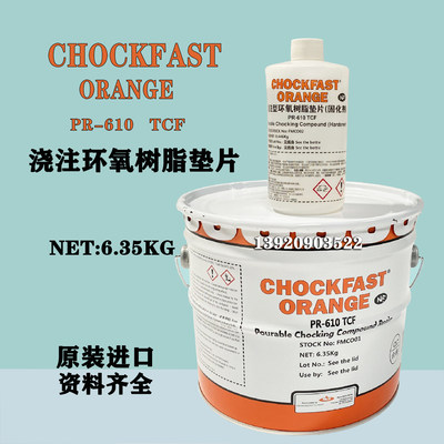 Chockfast OrangePR610TCF巧固块船用浇注型环氧树脂胶垫片胶粘剂