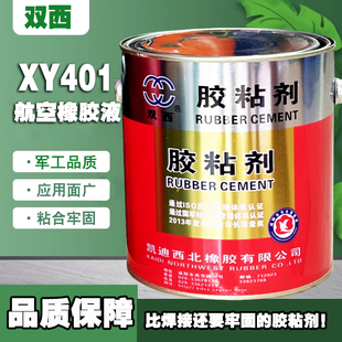 凯迪西北橡胶双西XY401粘合剂胶水航空橡胶液胶粘剂HG6 415