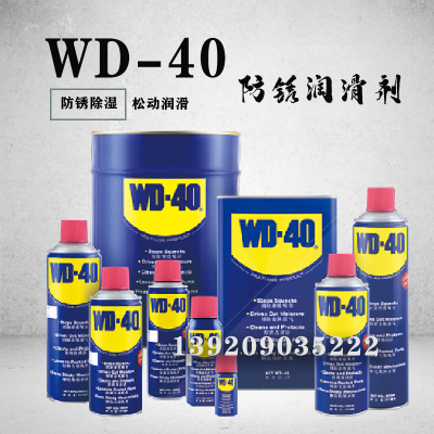 WD-40防锈除锈润滑剂金属清洗液螺丝栓松动液 350ML/500ML/4L/20L