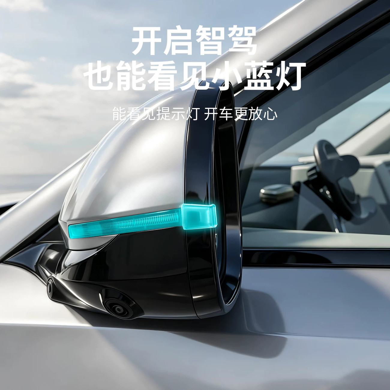 后视镜转向导光块智驾辅助导光