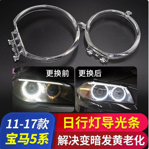 F18宝马日行灯5系发黄导光管