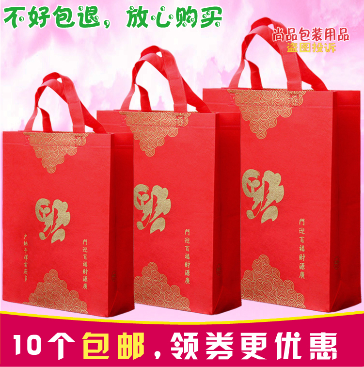 福字礼品袋加厚无纺布环保袋子