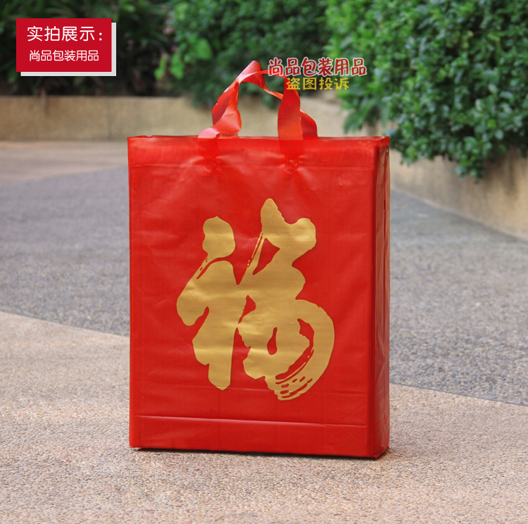 红色福字礼品袋新年中秋婚庆送礼袋手提加厚拎袋回礼袋塑料胶袋子