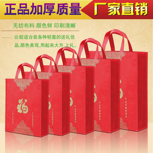 送礼福字购物袋中秋月饼送礼品无纺布提手回礼包装袋子茶酒袋批发
