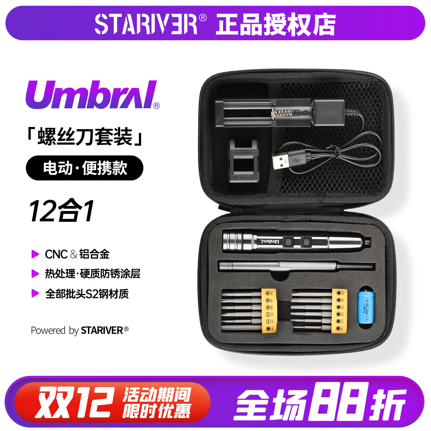 星河实验室 UMBRAL便携电动螺丝刀套装 全套S2钢批头带棘轮可组合图片