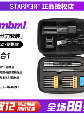 星河实验室 UMBRAL便携电动螺丝刀套装 全套S2钢批头带棘轮可组合