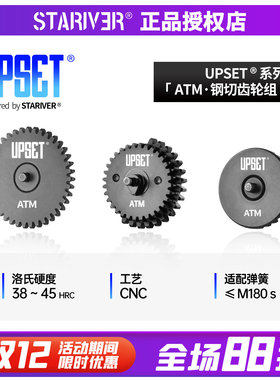 星河实验室 UPSET系列ATM钢切齿轮组 水滴齿和磁铁位置均有优化