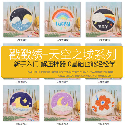 俄罗斯戳戳绣材料包天空之城