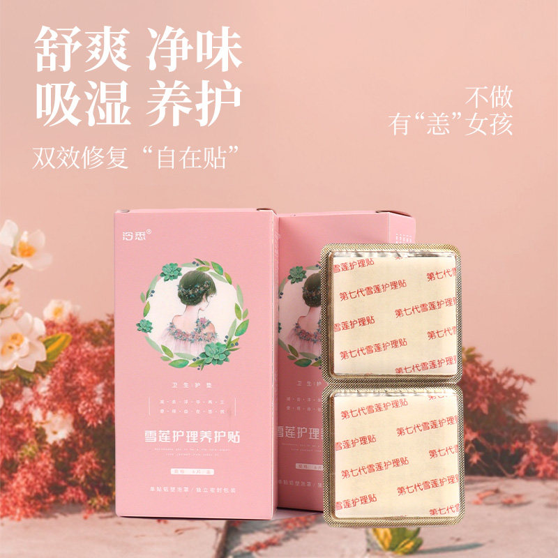 雪莲贴护垫去味养护贴