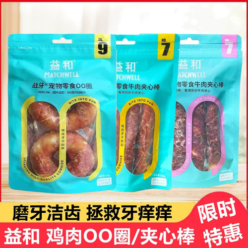 益和牛肉夹心棒鸭肉鸡肉OO圈磨牙