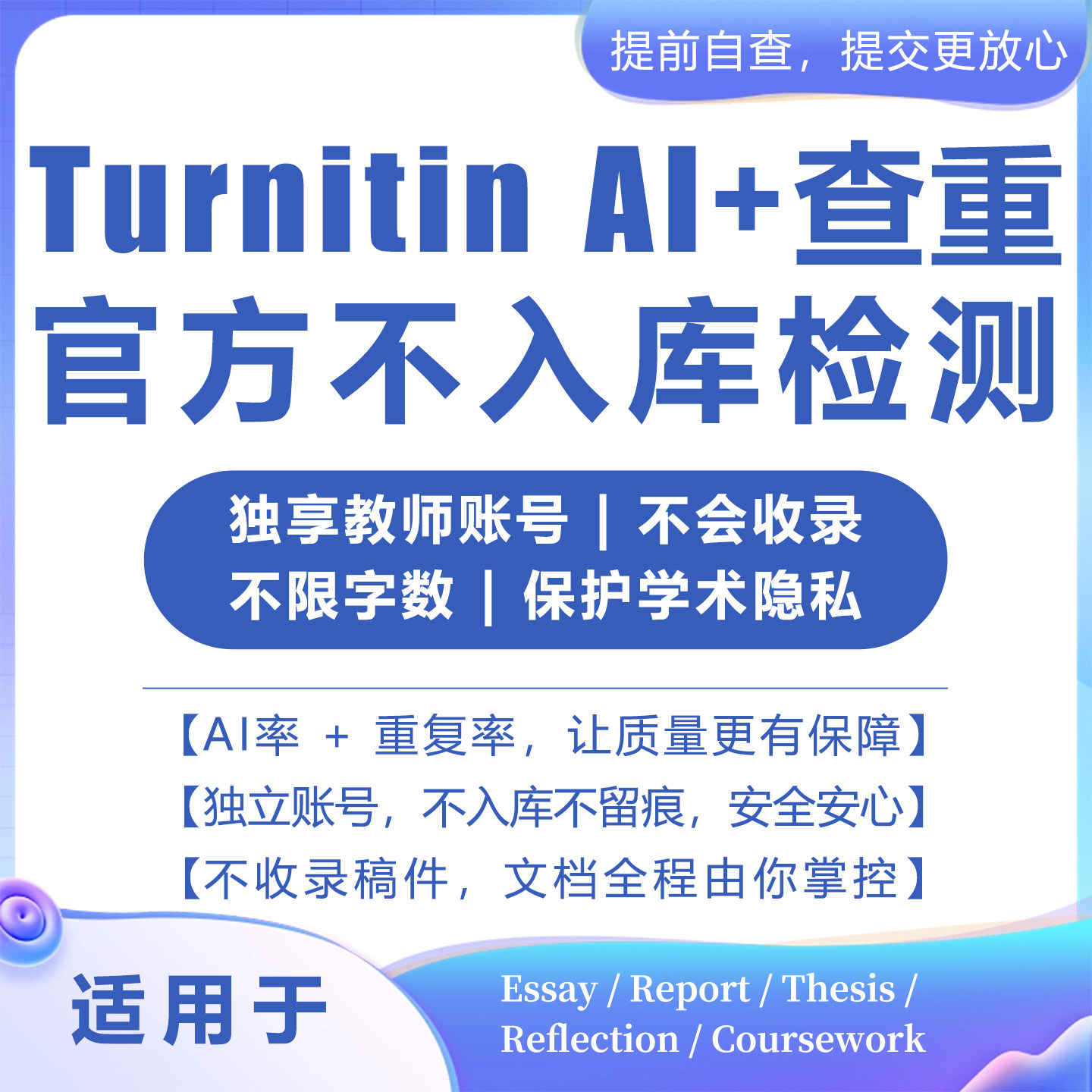 turnitin ai检测turnitin查重日卡教师版检测帐号英文国际版香港