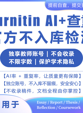 turnitin ai检测turnitin查重日卡教师版检测帐号英文国际版香港