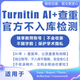 turnitin ai检测turnitin查重日卡教师版检测帐号英文国际版香港