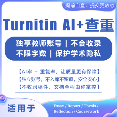 【Turnitin官网】不收录！无痕迹