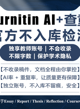 turnitin ai检测turnitin查重日卡教师版帐号英文国际版人工智能
