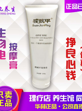 华林酸碱平 按摩膏 dds生物电平衡膏理疗开背导电膏 通用 B1正品