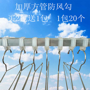 包邮 20个装 方形方管防风钩室外晾衣杆固定扣防滑锁夹晒衣架塑料勾