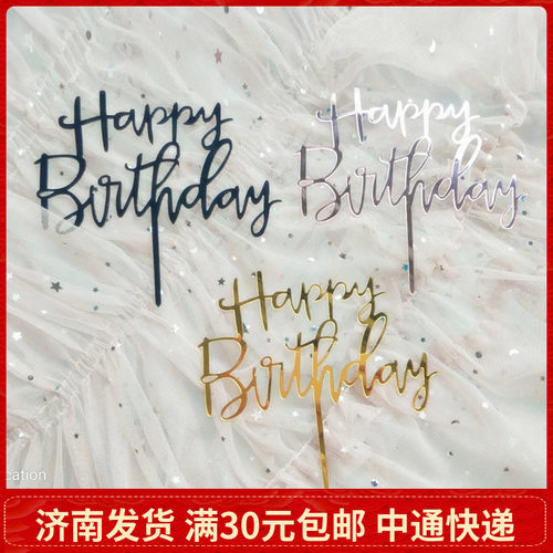 生日快乐字体质量怎么样 生日快乐字体口碑怎么样 小麦优选