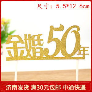 金婚结婚50周年蛋糕价格 金婚结婚50周年蛋糕图片 星期三