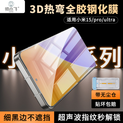 超薄0.15mm灵敏3D热弯全胶钢化膜