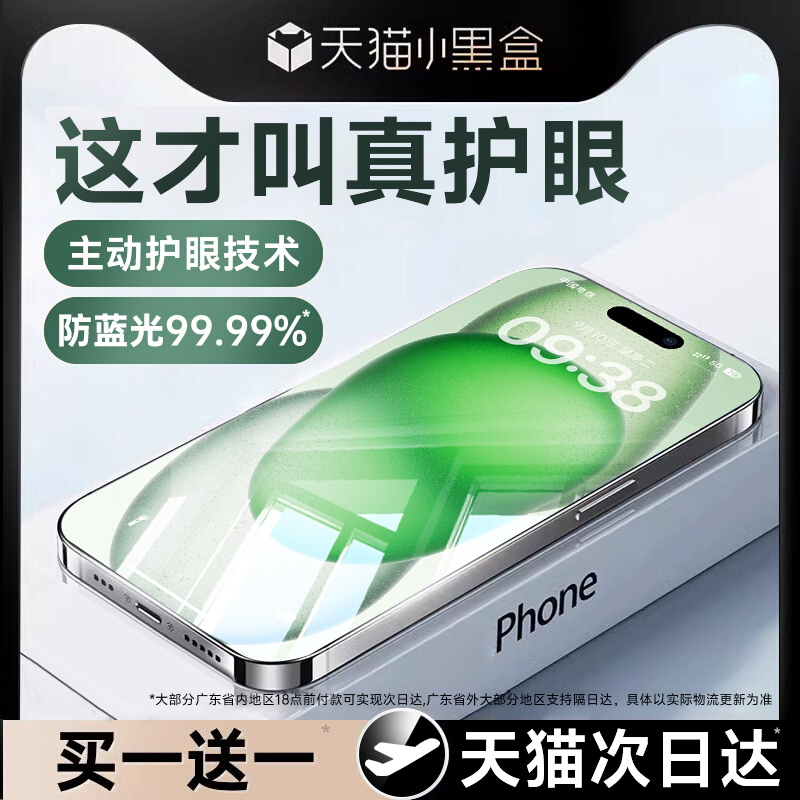 新款AR德国增透护眼钢化膜