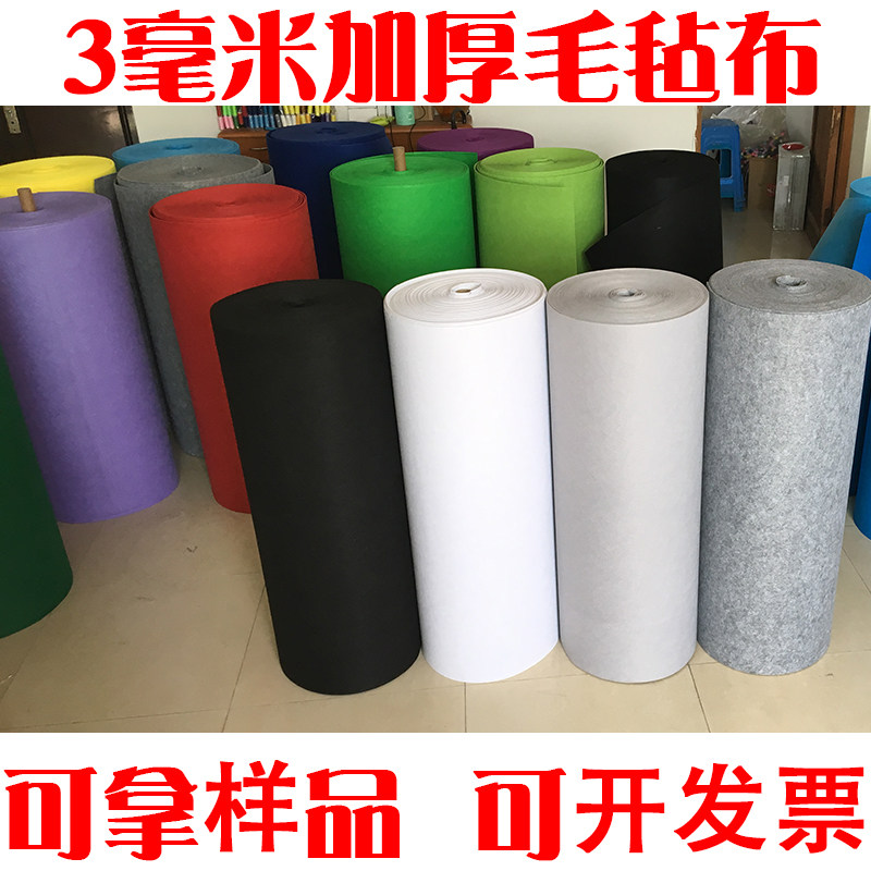 3mm毫米大卷不织布无纺布布料整卷加厚毛毡布幼儿园环创拍摄背景