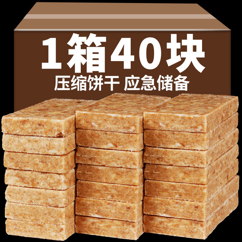 压缩饼干五谷杂粮抗饿户外充饥零食营养学生代餐早餐应急储备整箱