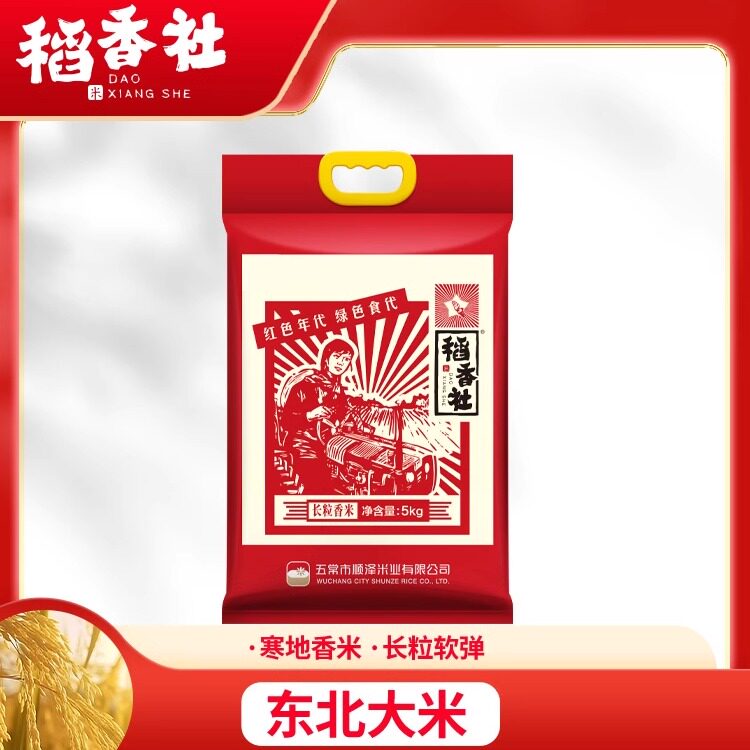 【2025年新米】稻香社长粒香米1.0红色年代系列线下同款 新米包邮