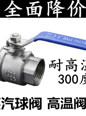304/316不锈钢耐高温内螺纹锅炉蒸汽全通径球阀阀门DN15 20 25 32