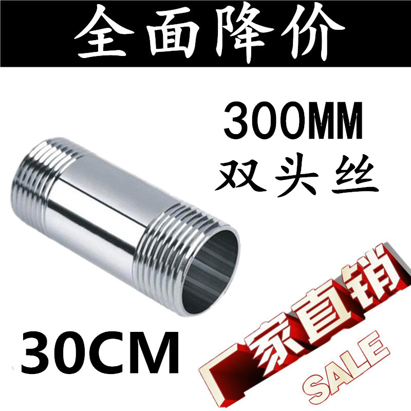 304不锈钢300MM加长双头外丝