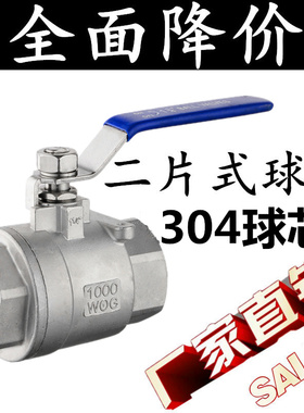 201/304/316不锈钢两片式内螺纹二片式球阀高温DN15 20 25 40 50