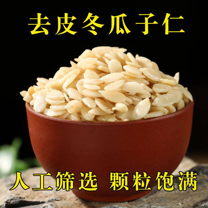 去皮冬瓜子仁冬瓜子去壳冬瓜仁中药材正宗冬瓜籽仁东瓜子粉冬瓜仔