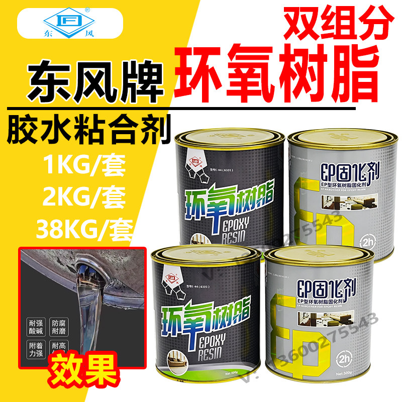 东风牌环氧树脂胶通用型双组份粘合剂金属塑料不锈钢粘接环保耐磨