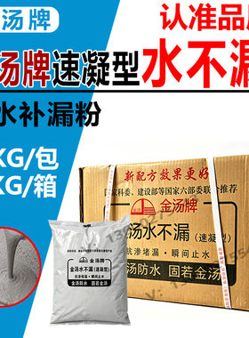 金汤水不漏速干水泥堵漏王管道屋顶卫生间防水修补快速修补填缝剂