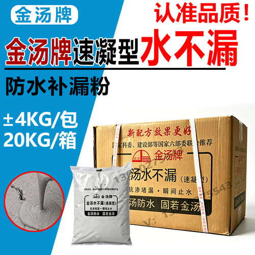 金汤水不漏速干水泥堵漏王管道屋顶卫生间防水修补快速修补填缝剂