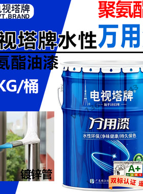 电视塔牌万用漆水性聚氨酯金属漆防腐防锈镀锌管漆木器玻璃专用漆